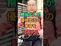 桐谷広人が優待生活の本音を吐露する