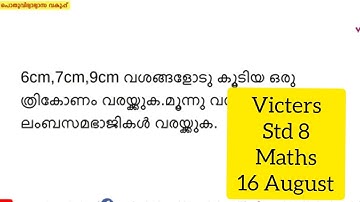 Firstbell 2.0 Std 8 Maths Assignment 16 August 2021