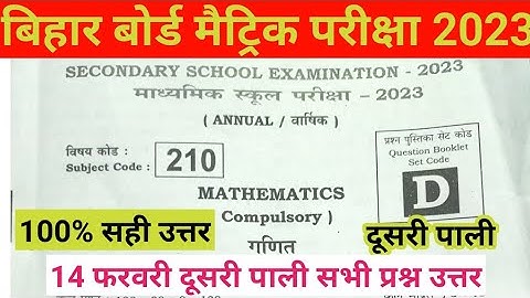 10th math answer key 2023 2nd sitting|matric math answer key 2nd sitting 2023|class 10th math answer