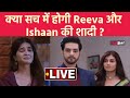 Gum Hai Kisi Ke Pyar Mein Live Update: Reeva और Ishaan की शादी को रोक पाएगी Savi ?