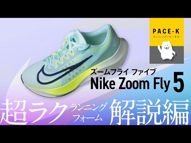 ナイキ　ズームフライ5 26.5 カーボンシューズ　マラソン　ジョグ ナイキ ズームフライ5 26.5」の人気商品一覧 | 安い商品を通販