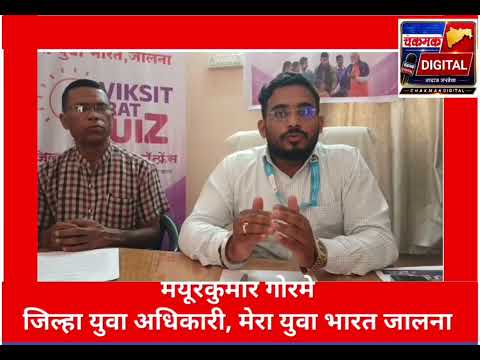 देशभरातील युवकासाठी नवकल्पना, राष्ट्रनिर्मिती संधी