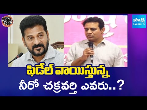 KTR Satires On CM Revanth reddy Future City | Congress Baki Card | Ding Dong 2.0 | @SakshiTV - SAKSHITV