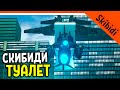 🚽 ТИТАН СКИБИДИ ТУАЛЕТ КАМЕРАМЕН 🔥 СКИБИДИ ТУАЛЕТ MULTIVERSE Skibidi Toilet РЕАКЦИЯ