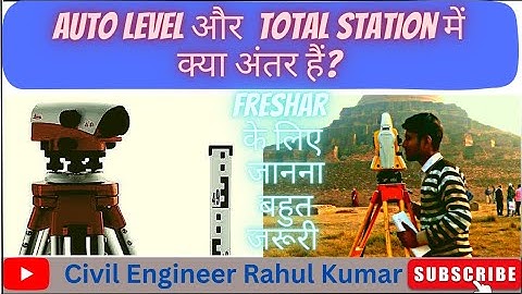 Auto Level Aur Total Station Mein Kya Difference hai.ऑटो लेवल और टोटल स्टेशन में क्या अंतर है|