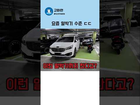요즘 이런 알박기까지 한다고...? thumbnail