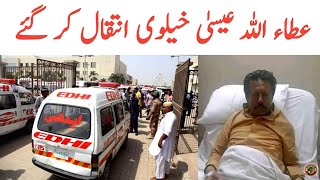 Attaullah Esa Khelvi Death News | Attaullah Khan Song | Tauqeer Baloch
