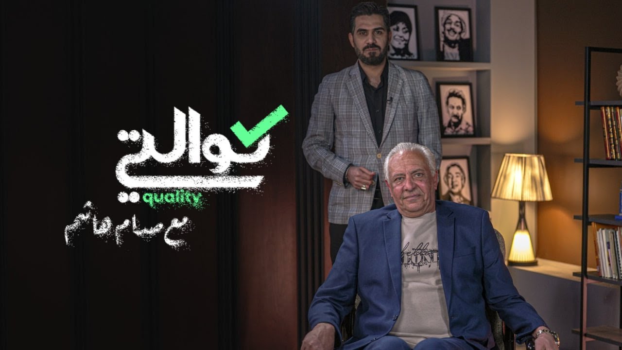 حقيقة الدراما العراقية كما لم تُروَ من قبل! فارس طعمة يكشف أسرارًا صادمة! 🎬🔥 #كوالتي