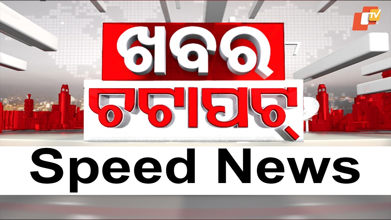 ଖବର ଚଟାପଟ୍ | Khabar Chatapat | Speed News | 29th march 2026 | OTV