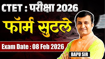 CTET Exam 2026 | Exam Form Out | Exam Date Announced | CTET Exam Related Big Update | CTET Exam 2026