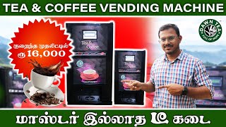 Tea Coffee Vending Machine மூலம் வருமானம் ஈட்ட ஒரு  அரிய வாய்ப்பு | Dawn Tea