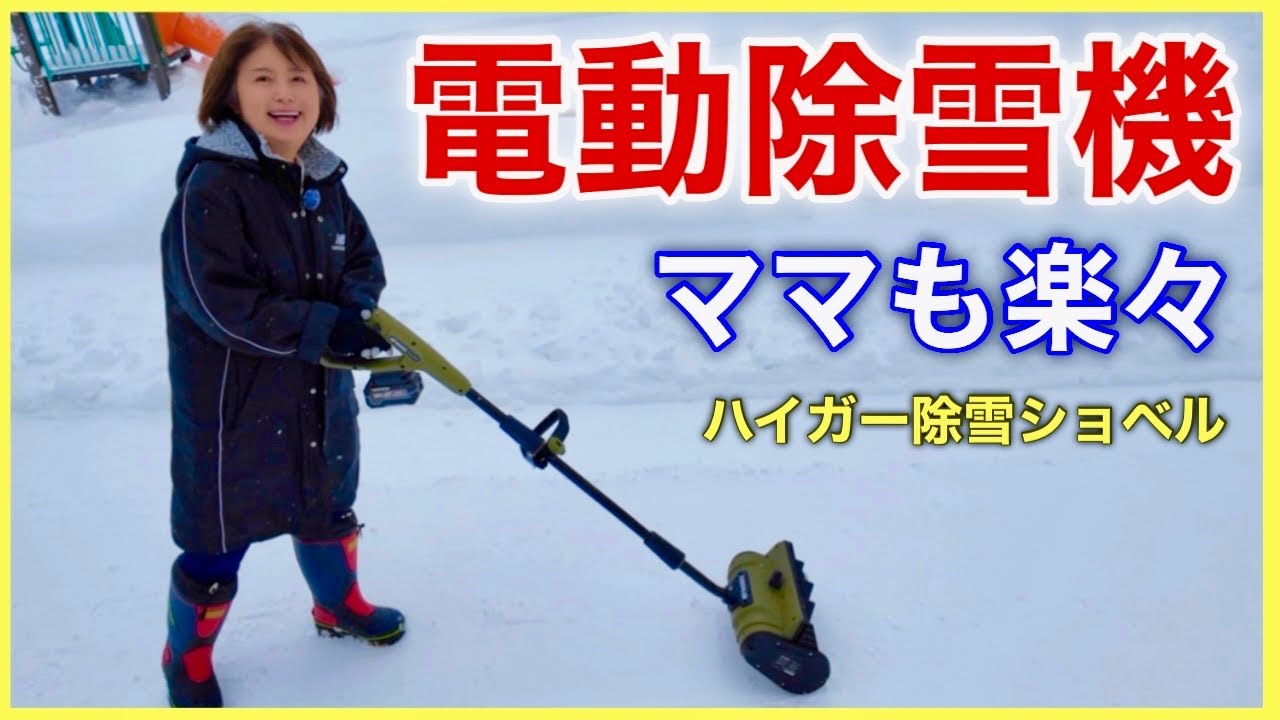 Rechargeable Electric Snowblower] Snow removal has become easier