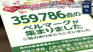 キリンビバレッジが珠洲市へベルマークを贈呈