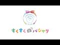 かながわMIRAI すくすくパシャリ(2026年10月ver)