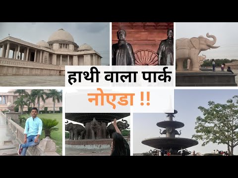 Hathi wala park noida!! mayawati park 2023 - YouTube