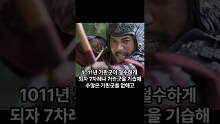고려의 어벤져스 3편 : 양규
