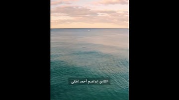تلاوة خاشعة من سورة النمل💔