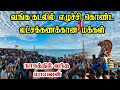        vallipura alvar samuthira theertham  vaths vlogs