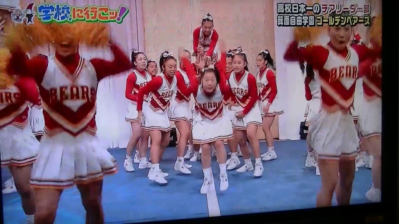 たむらけんじの学校にいこッ 箕面自由学園高チアリーダー部その２ 無音 Youtube
