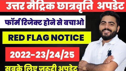 Social Welfare Department Scholarship New Notice | UTTAR MATRICK SCHOLARSHIP | Last chance to rem...