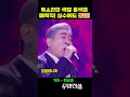 목소리와 음색은 정말 너무나 매력적이다 그런데 치명적인 실수를 #무명전설 #mbn무명전설