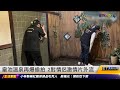 北投皇池溫泉再爆偷拍　6女4男淪主角｜20240326 ET午間新聞