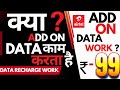 Airtel 99 Ke Recharge me Add on Data (Data Pack ) Work Karta Hai |Rs-99 में डेटा प्लान काम करेगा |