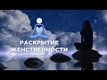 КАК ПРИВЛЕКАТЬ ВСЁ САМОЕ ЛУЧШЕЕ!ПРАКТИКА ДЛЯ ЖЕНЩИН!!!