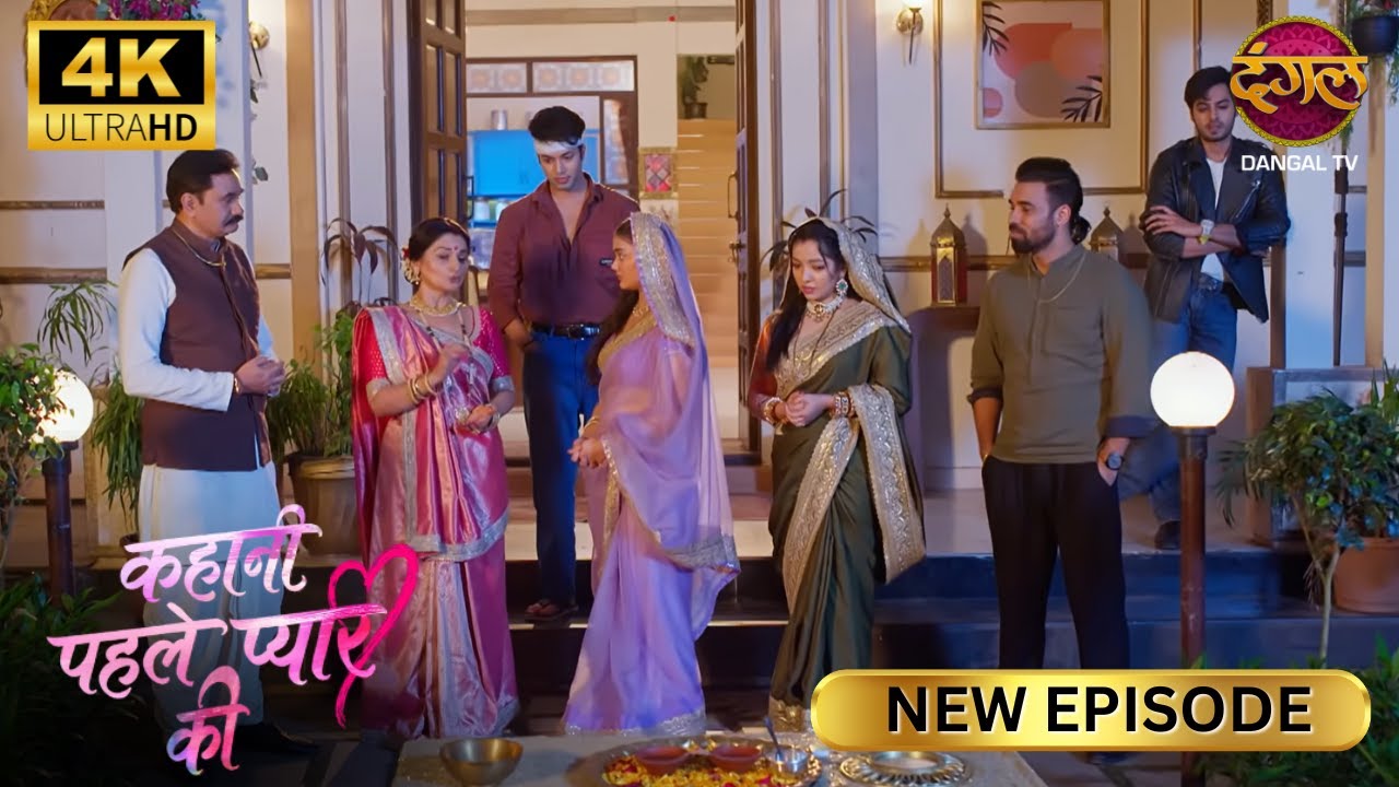 नेहा और संजू हमेशा एक कैसे हो जाते है | Kahani Pehle Pyaar Ki | New Episode | Full Ep | 4K