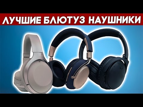 ЛУЧШИЕ ПОЛНОРАЗМЕРНЫЕ БЕСПРОВОДНЫЕ НАУШНИКИ с ALIEXPRESS! КАКИЕ БЛЮТУЗ НАУШНИКИ ВЫБРАТЬ В 2023