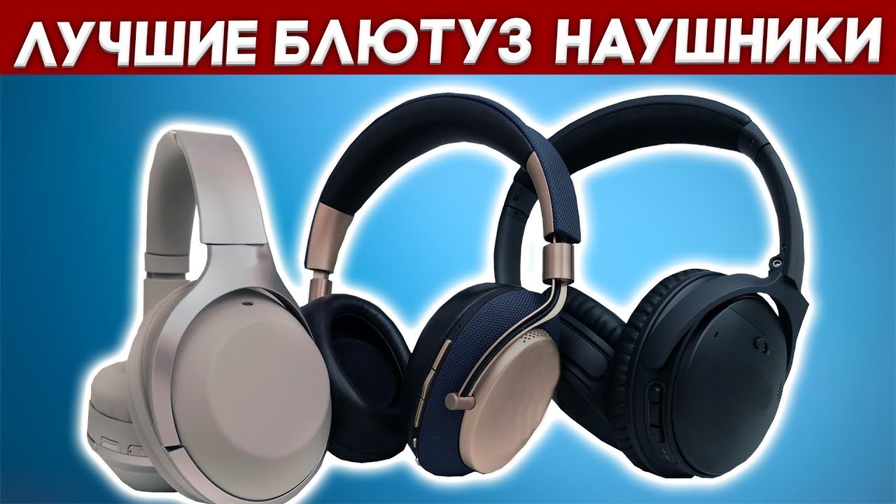 ЛУЧШИЕ ПОЛНОРАЗМЕРНЫЕ БЕСПРОВОДНЫЕ НАУШНИКИ с ALIEXPRESS! КАКИЕ БЛЮТУЗ ...