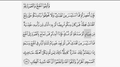 حفظ سورة البقرة ايه(  ١٩٦  ) للقارىء أيمن سويد بروايه حفص عن عاصم