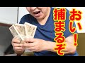 持続化給付金の不正受給返金2万件ごえ！ 経済産業省ブチギレか「不正受給は絶対に許しません」【ニュース読み上げ】