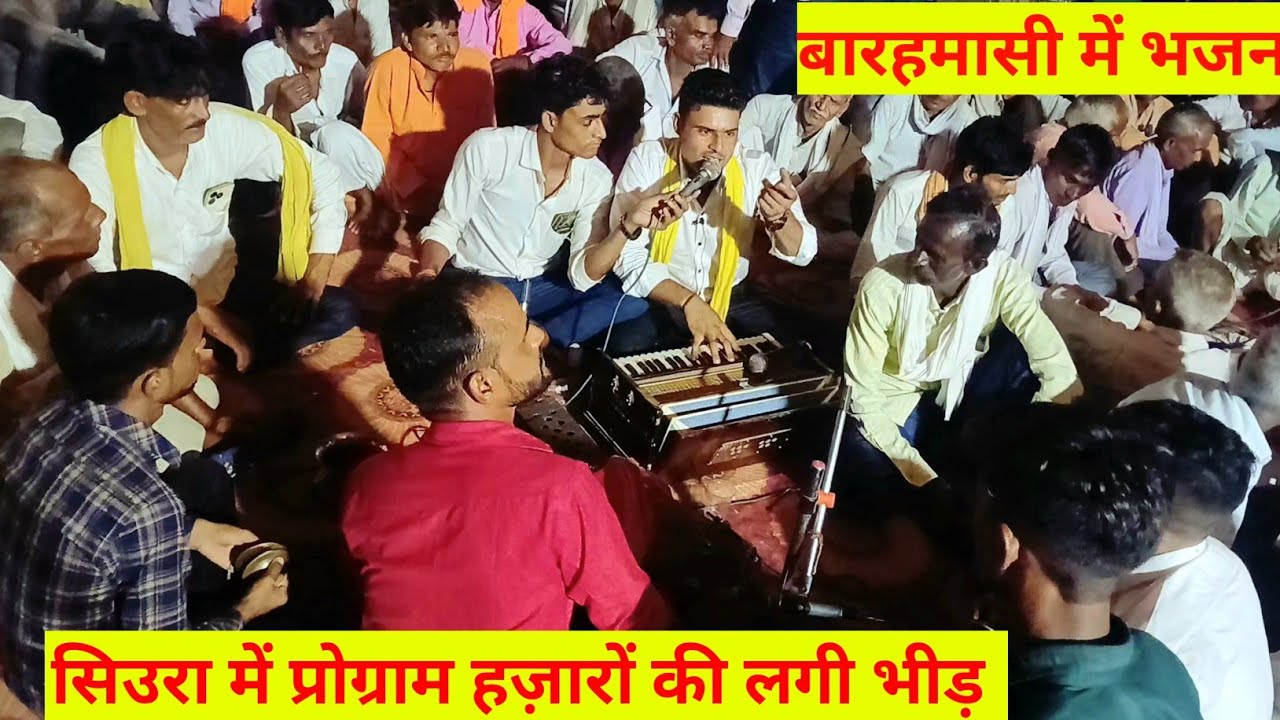 धीरसिंह यादव का प्रोग्राम सुनने के लिए भारी संख्या में उमड़ी भीड़🔥 एक बार जरूर देखें #kirtankebhajan