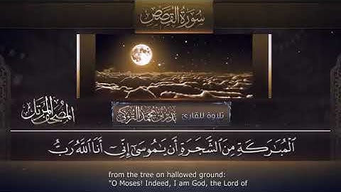 سورة القصص القارئ بدر التركى Badr Al-Turki Surah Al-qasas