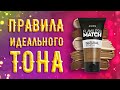 Как определить свой тон и подтон кожи? Тональный крем с гиалуроновой кислотой Avon Fawless Match