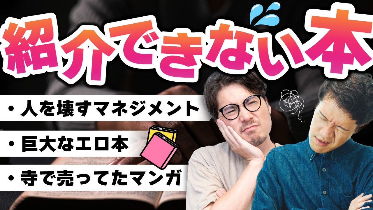 紹介できない本を紹介します！