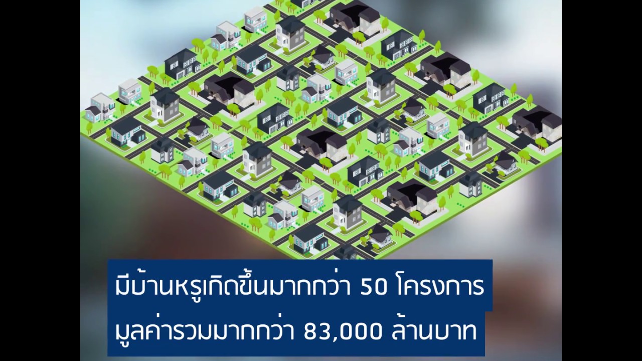 บ้านหรูในประเทศไทย ใครขายดีสุด?