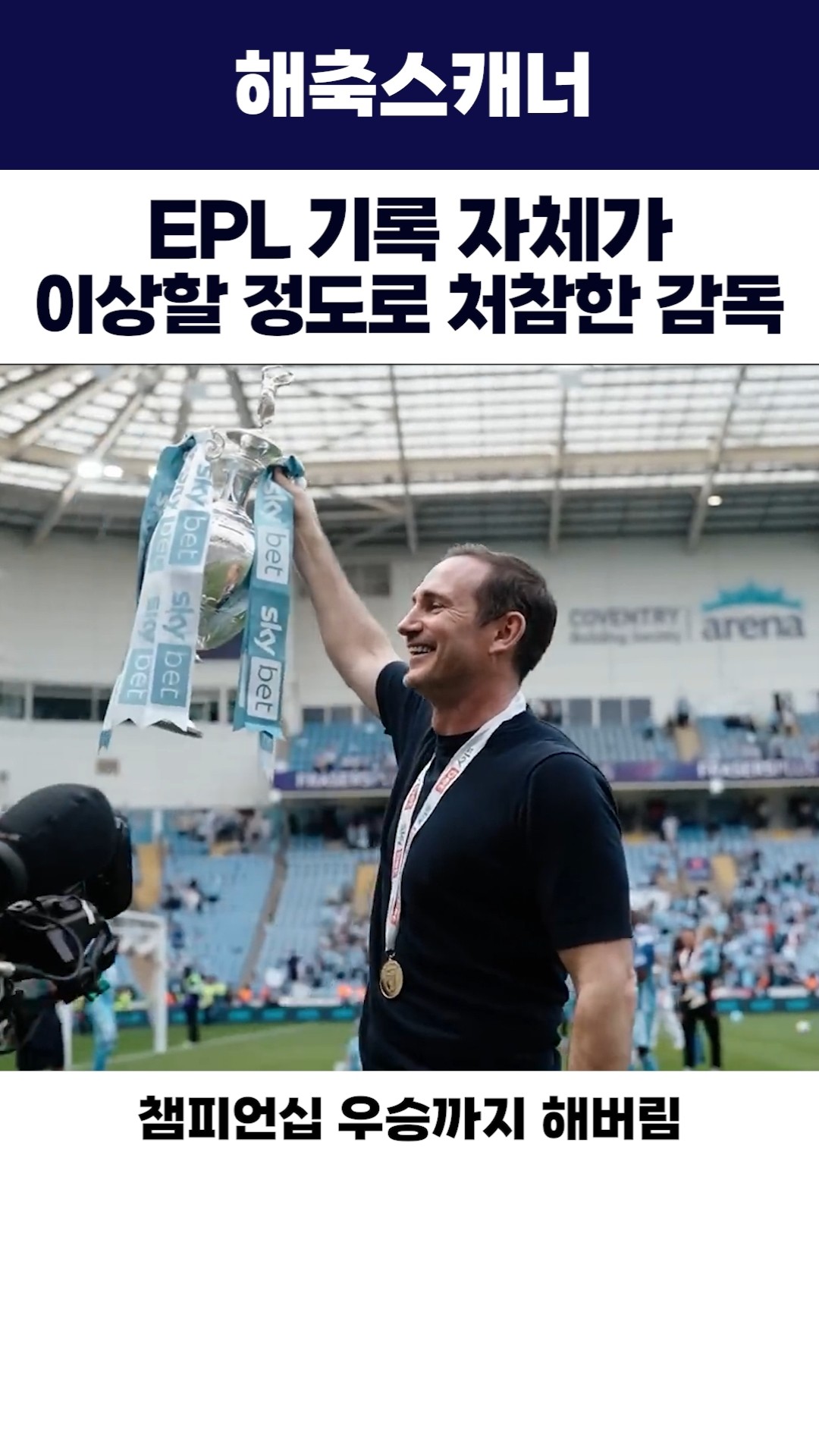 EPL 기록 자체가 이상할 정도로 처참한 감독