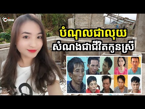 ម្ដាយទូទាត់លុយបំណុល ដោយកូនស្រីក្រមុំ