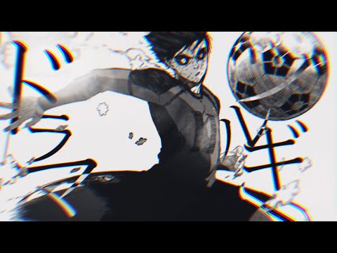 【MAD】ブルーロック×ドラマツルギー【U-20戦】