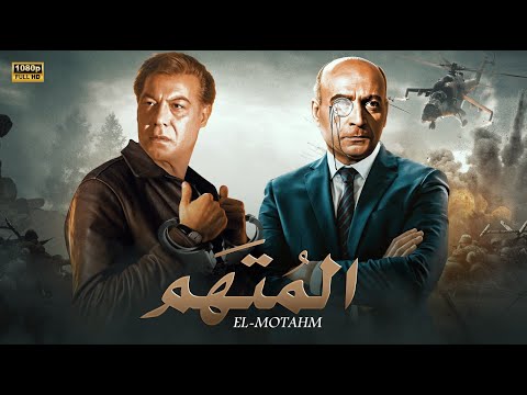 فيلم الأكشن و الإثارة المتهم بطولة فريد شوقى و محمود المليجي  