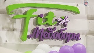 Открытие fit-кафе «Медоборы» Открытие fit-кафе «Медоборы»