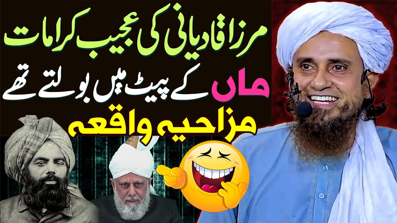 Мирза Кадиани Ки Аджиб Карамат | Мазахия Вакия, Тарик Масуд, 2023 | Муфтий Тарик Масуд Специальный