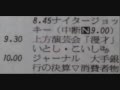 西川のりお・上方よしお『のりおよしおの悩みの相談室』