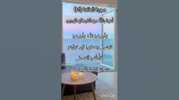 سورة المائدة الآية ٩٢