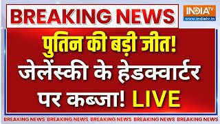 Russia Big Attack On Ukraine live: पुतिन ने बम ही बम बरसाया हाहाकार मचाया ! Atom Bomb | Trump