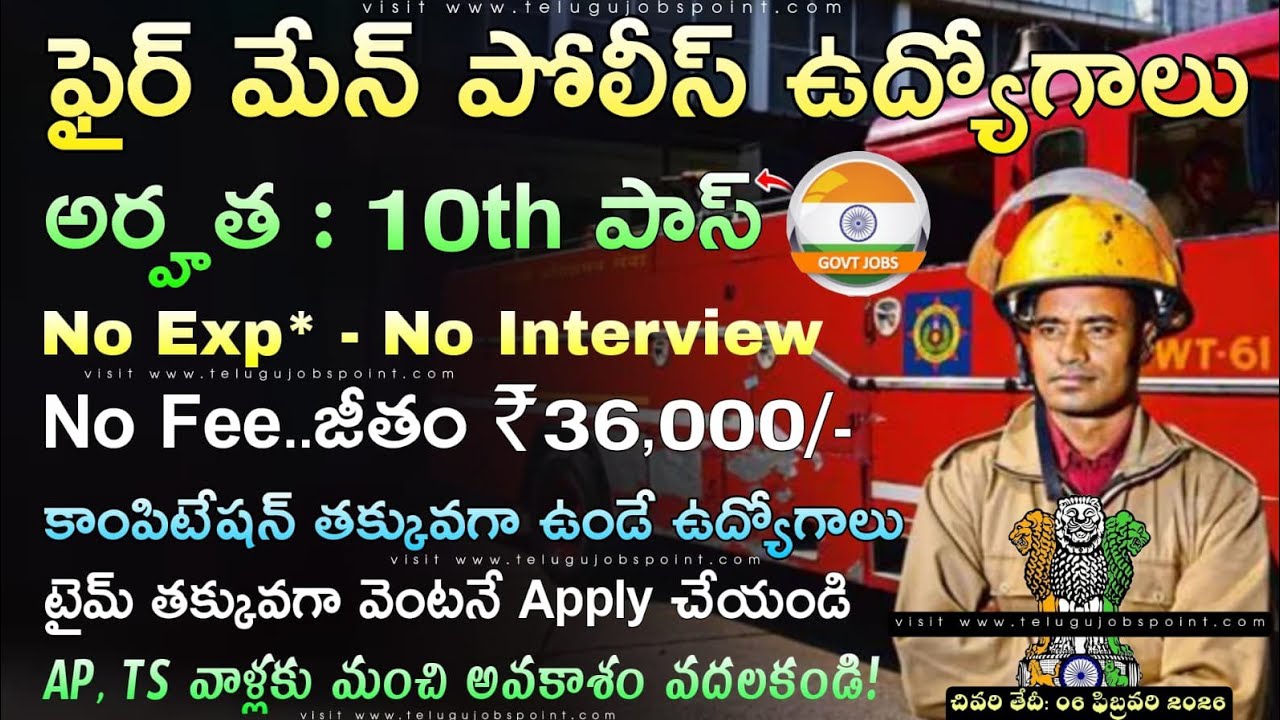 అప్లికేషన్ ఫీజు లేకుండా పర్మినెంట్ Fireman జాబ్స్ | Indian Army Artillery Centre Group C Recruitment