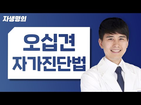 오십견 내원여부 체크리스트를 통해 자가진단해보세요 