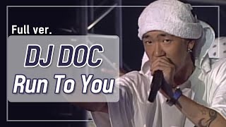 [희귀자료] DJ DOC ‘Run To You’ @2000년 리듬천국 | 퀴음사 화요일 저녁 8시 본방송 200512 EP.7